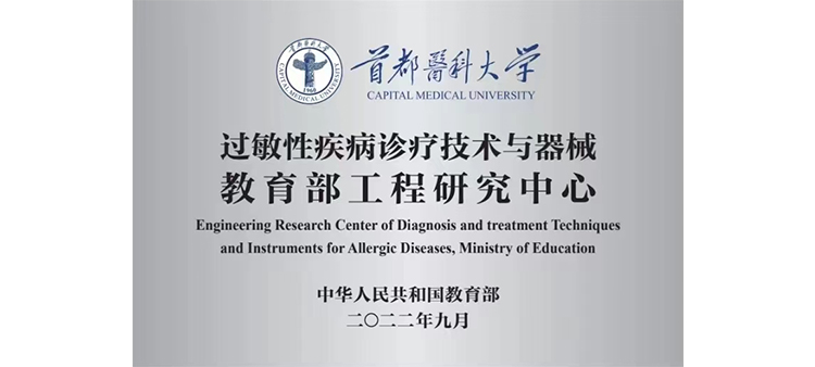 国产草鸡巴韩国欧美美国欧洲非洲一区二区CGCGd2区三区超鸡巴在线看小鸡巴视过敏性疾病诊疗技术与器械教育部工程研究中心获批立项